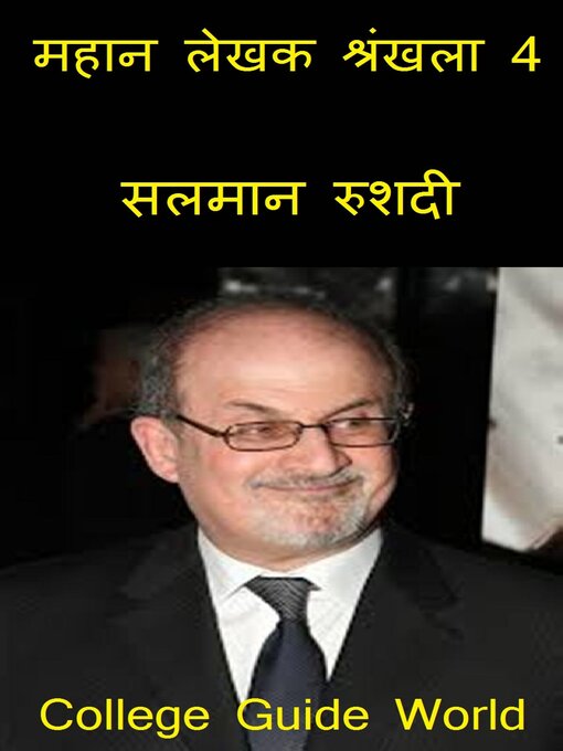 Title details for महान लेखक श्रंखला 4 by College Guide World - Available